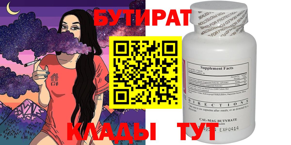 Бутират вода Губкинский