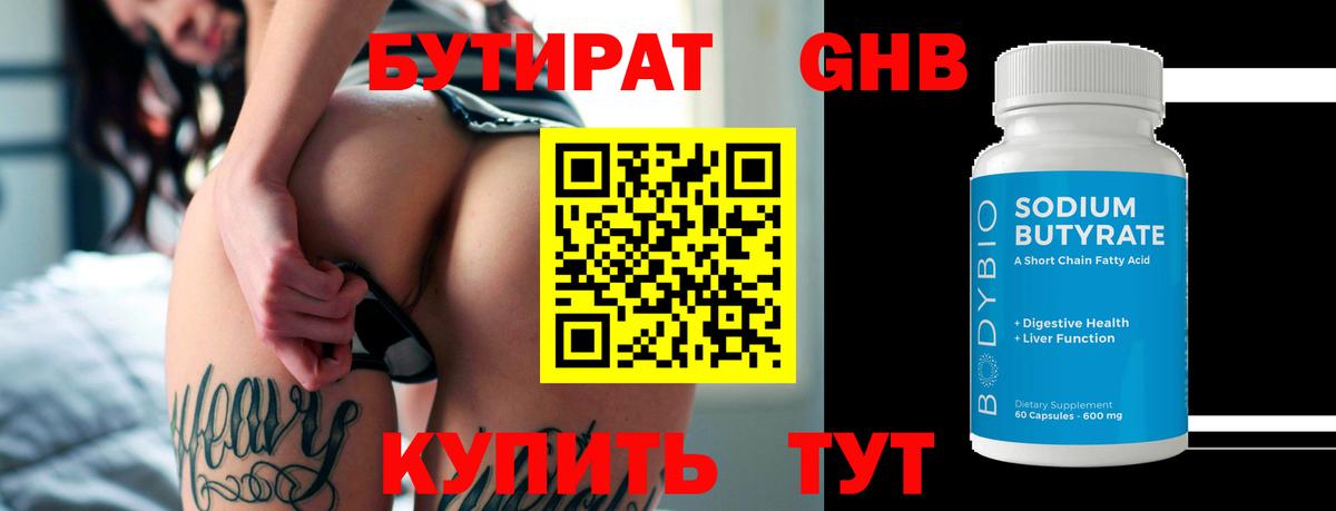 Бутират бутик  Вход с VPN  Губкинский 