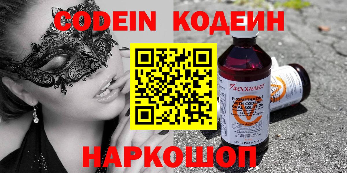 Губкинский  Codein Purple Drank  Вход с VPN  Codein Purple Drank 