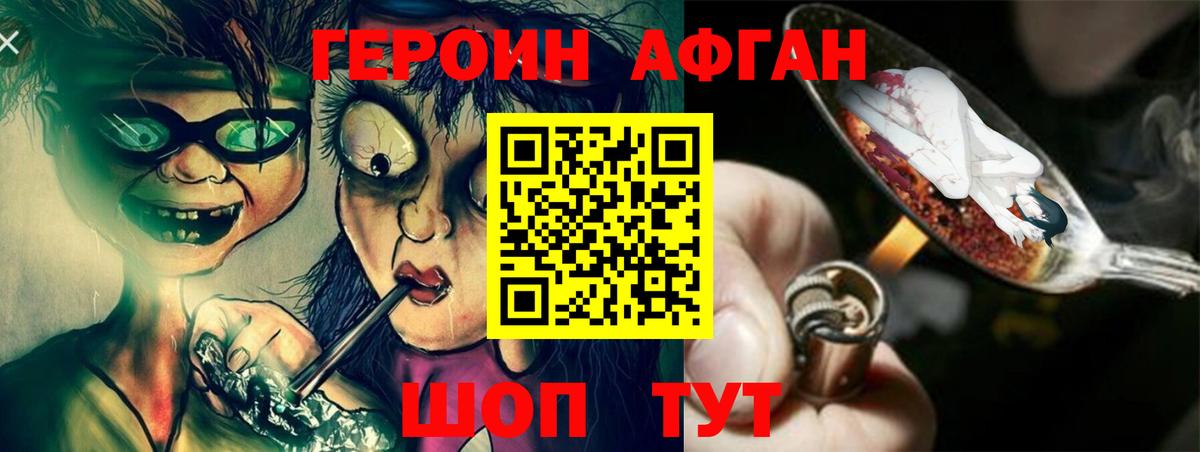 ГЕРОИН  ГЕРОИН Афган  Вход с VPN  Губкинский 