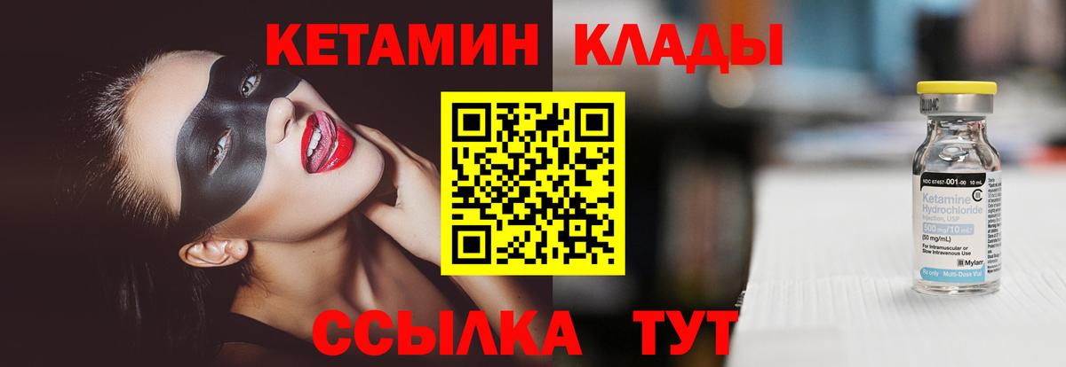 КЕТАМИН ketamine  Вход с VPN  Губкинский 