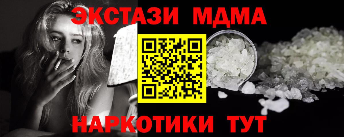 МДМА VHQ  MDMA кристаллы  Губкинский  МДМА  Вход с VPN 