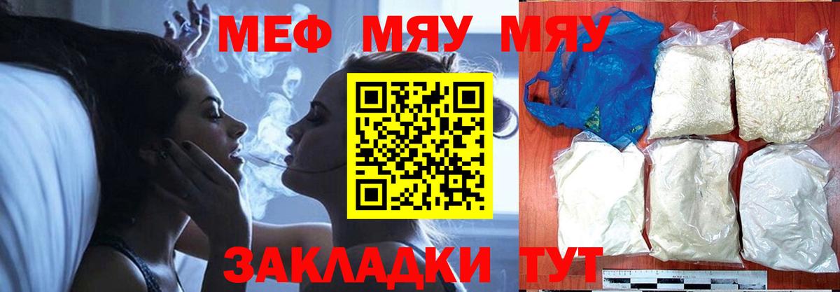 МЯУ-МЯУ  МЕФ мука  Губкинский  Вход с VPN  МЯУ-МЯУ мука 