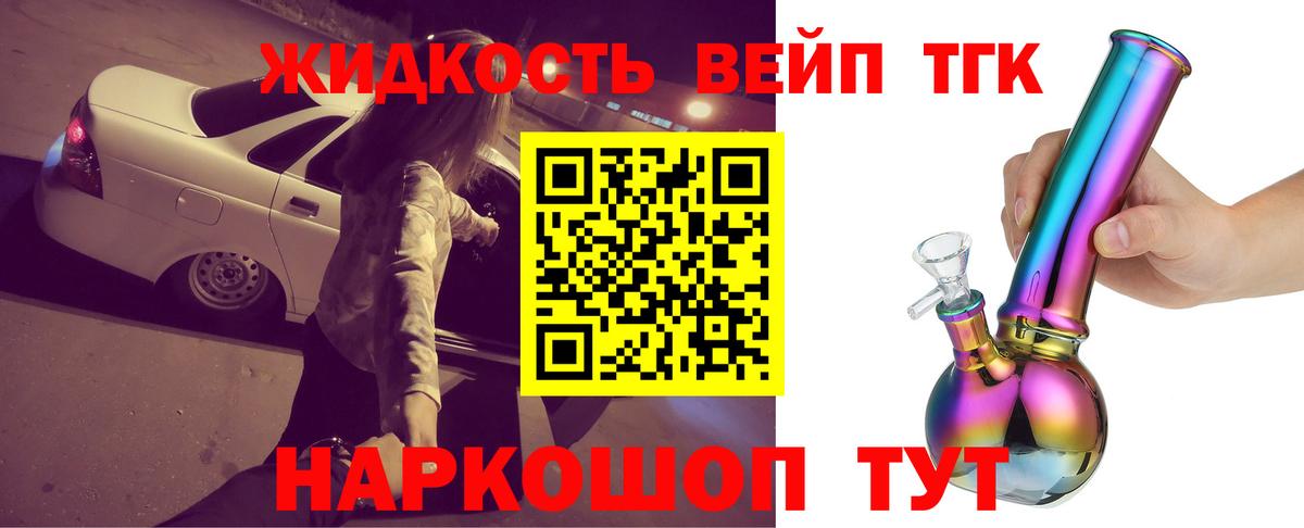 ТГК вейп Губкинский